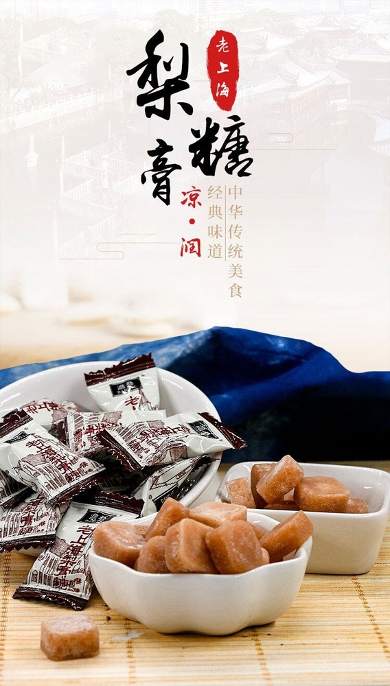 梨膏糖 Natural Pear Paste Candy Throat lozenges Herbal Candy (30pc)