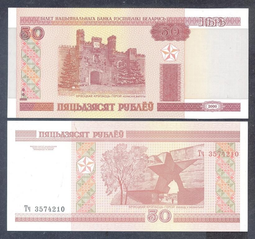 Belarus 50 Rubles 2000 Pick 25a UNC