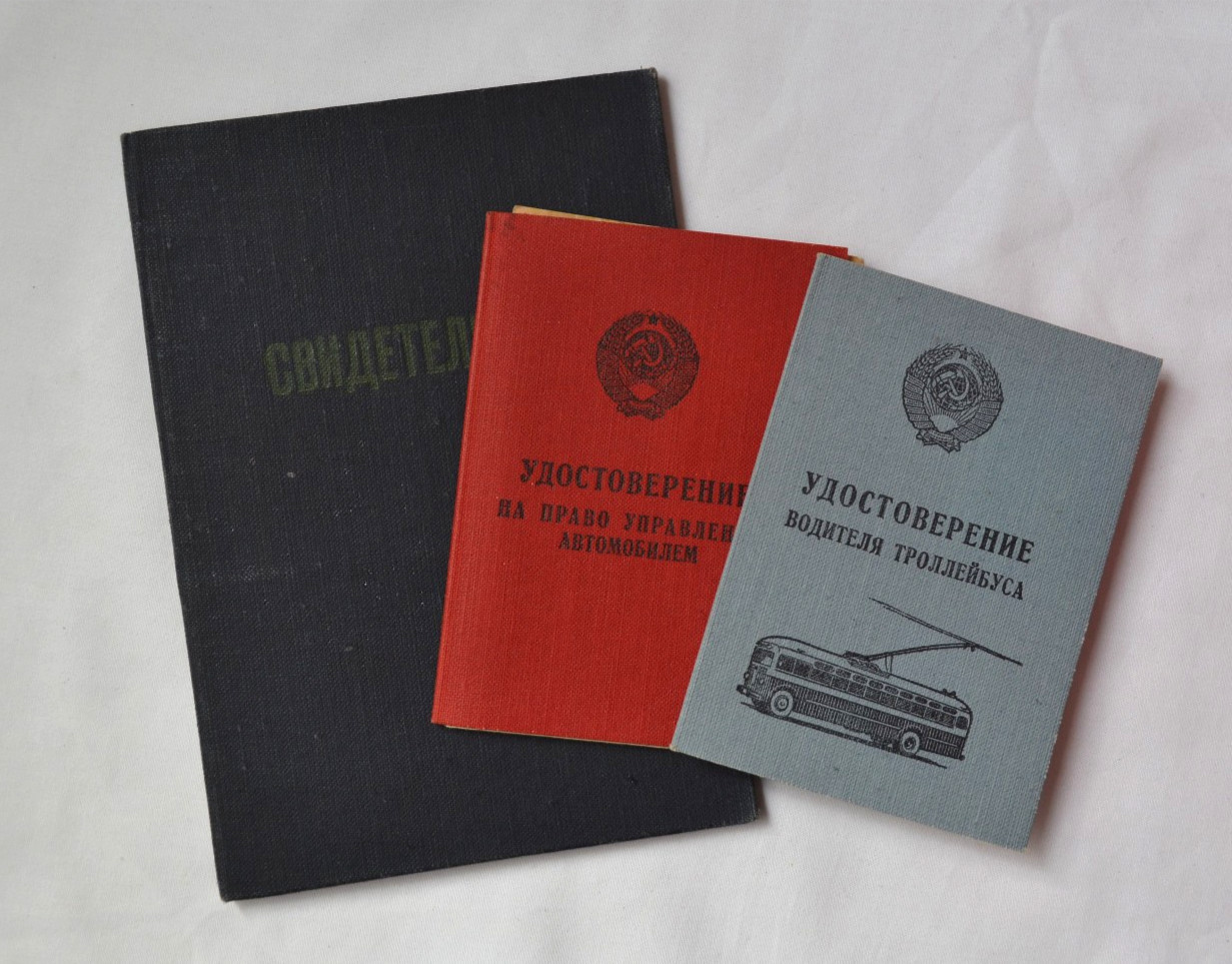 Soviet Driver's & Trolleybus license vintage USSR ID Document certificate set