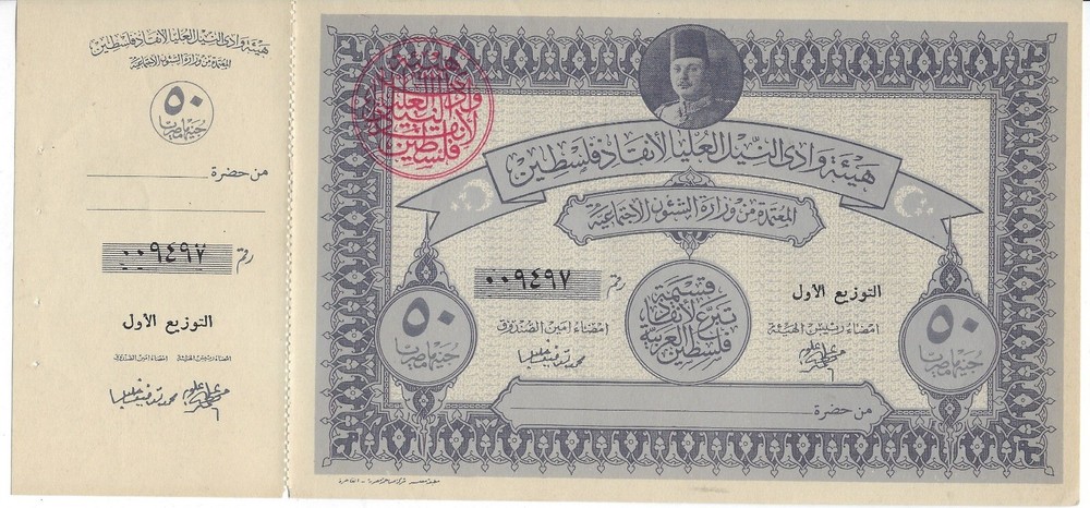 1948 Egypt Save Palestine 50 Pounds, Educational Facsimile ( Kg Farouk )  E4AA