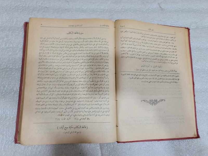 1968 Holy Quran Book تفسير البيضاوي القرآن الكريم - أنوار التنزيل وأسرار التأويل