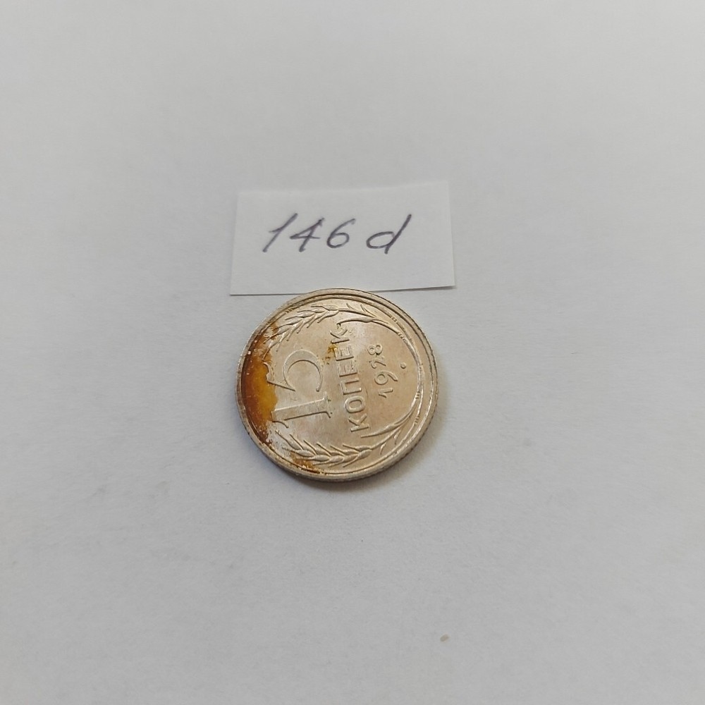 SOVIET COINS -15 Kopeks 1928 .#146d