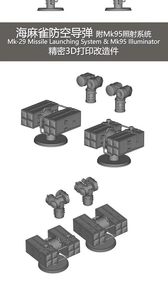 EV Model 3D Printing 1/700 Mk95 Mission Launching System Mk95 Illuminator