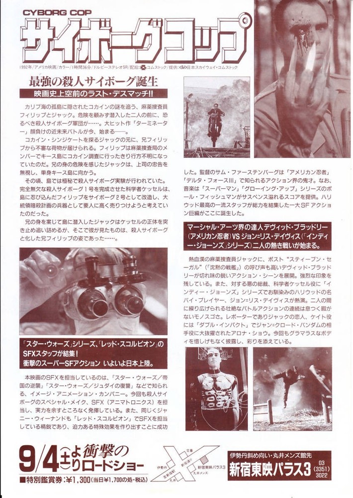 BAronashiyo Cyborg Cop Sam Firstenberg