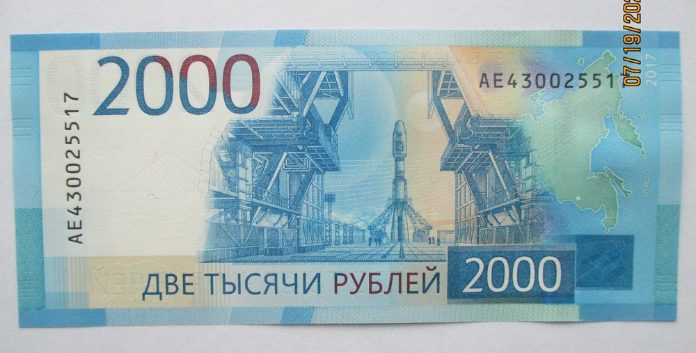 Russia 2000 Rubles, 2017, UNC