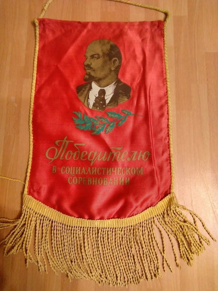 Soviet Banner - Socialist competition winner