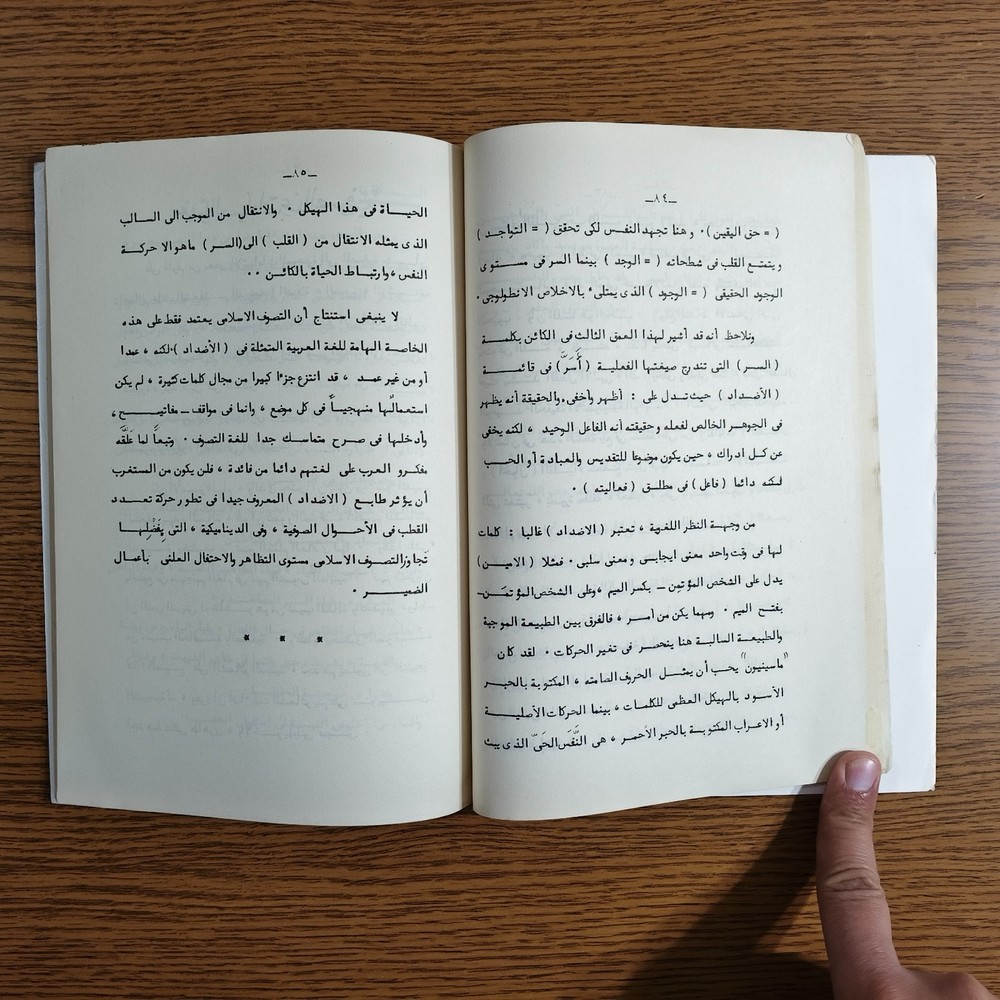 Islamic Sufism Sources Islam Sufi التصوف الاسلامي الصوفية تصوف الاسلام الصوفي