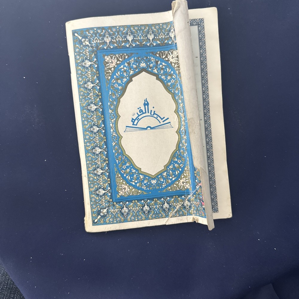 Arabic Islamic Book ....سورة من القران :الكهف السجدة الدخان الرحمن الحشر