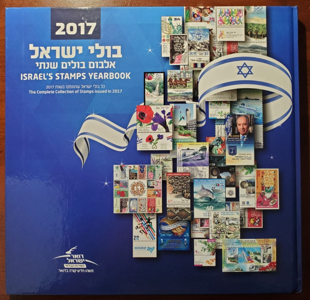 Israel 2017 STAMPS OFFICIAL YEARBOOK ALBUM FULL COLOR (STAMPS NOT INCLUDED)