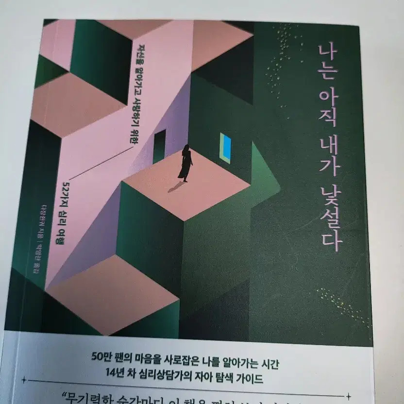 Self-Development Book - I am Still Unfamiliar with Myself