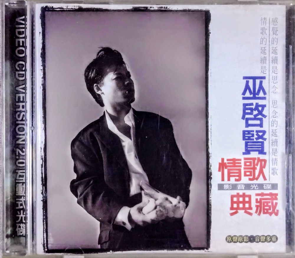 VCD 1996 Eric Moo Wu Qi Xian 巫啟賢 情歌影音光碟典藏
