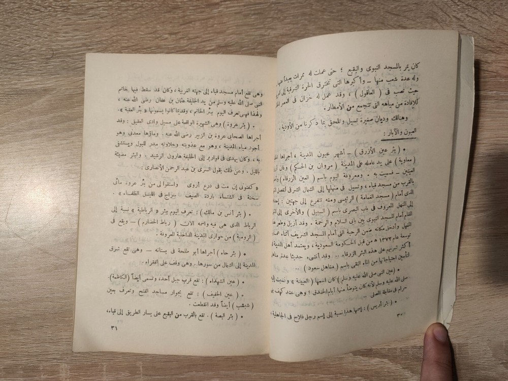 Medina History KSA Mecca 1972 المدينة المنورة في التاريخ الحج السعودية مكة 📚