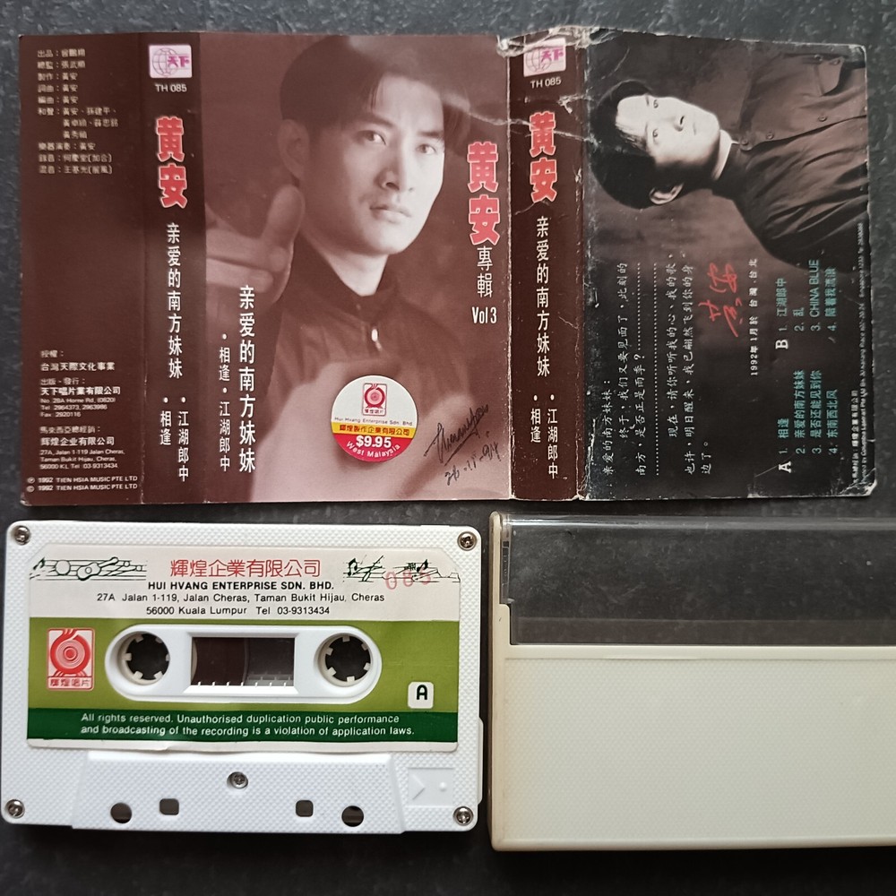 B- 黄安 =亲爱的南方妹妹= 马来西亚版 磁带 Malaysia Cassette