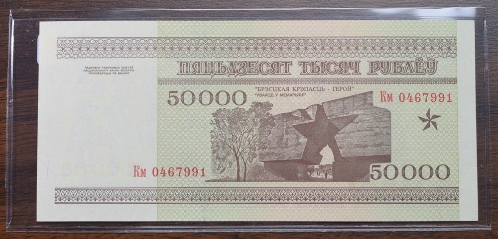 Belarus $50,000 Note - UNC - CAT $12