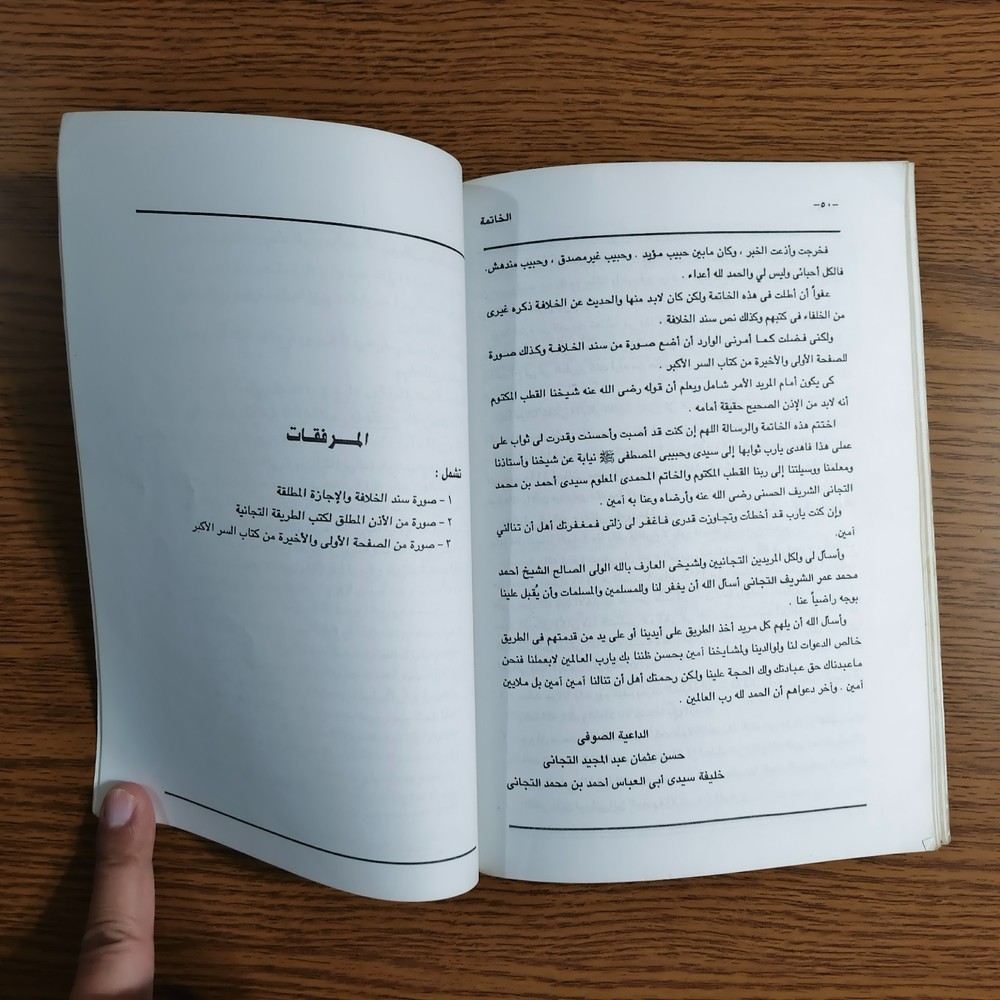 Islamic Sufism Muhammadiya سند إجازة في الطريقة المحمدية الإبراهيمية التيجانية