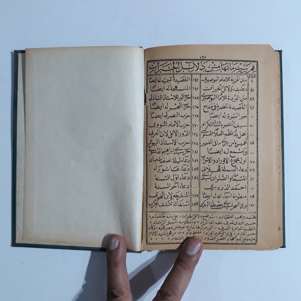 Islamic Dala'il Khayrat دلائل الخيرات وشوارق الأنوار في ذكر الصلاة النبي المختار