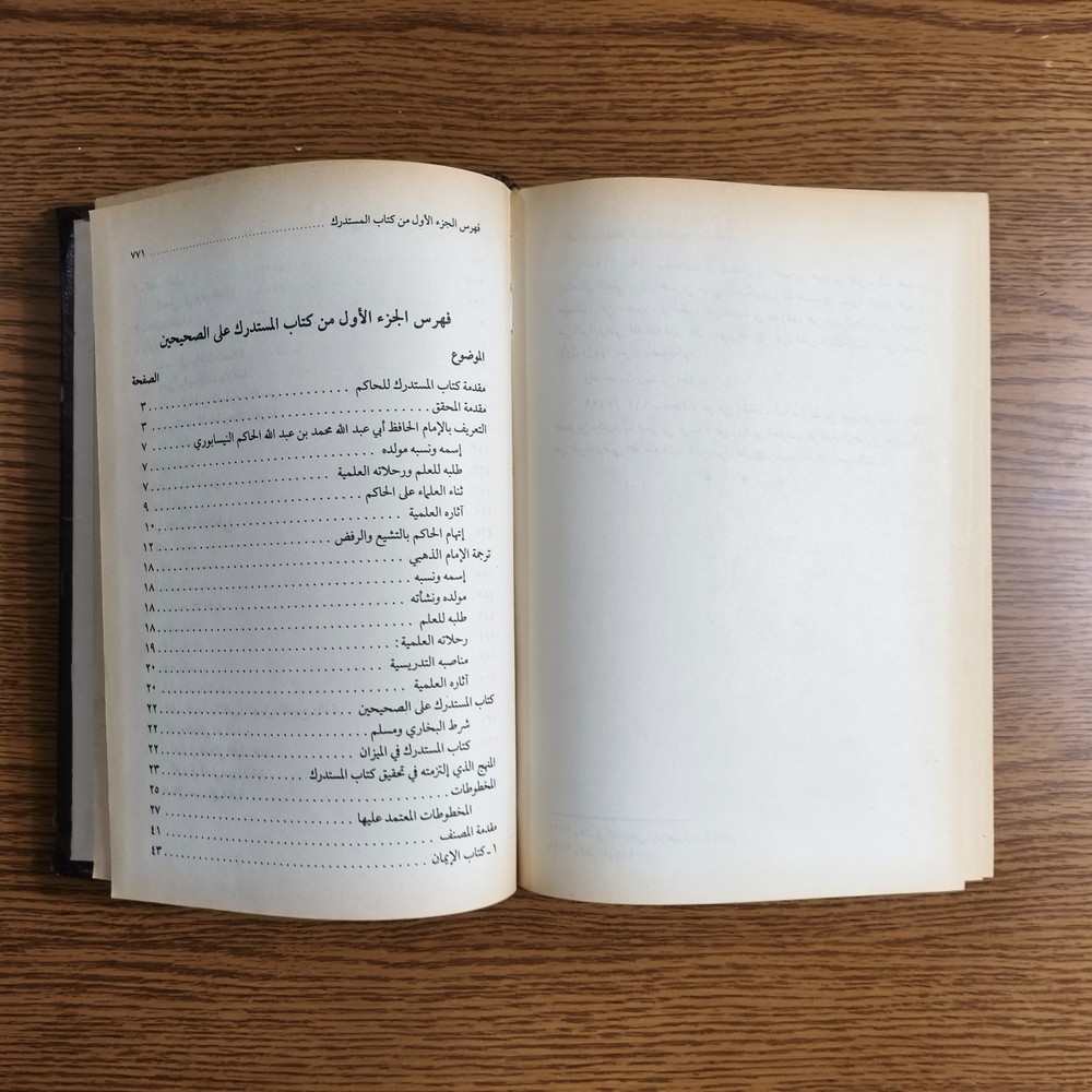 Set 5 Islamic Hadith sciences Al-Mustadrak كتاب المستدرك علي الصحيحين علم الحديث