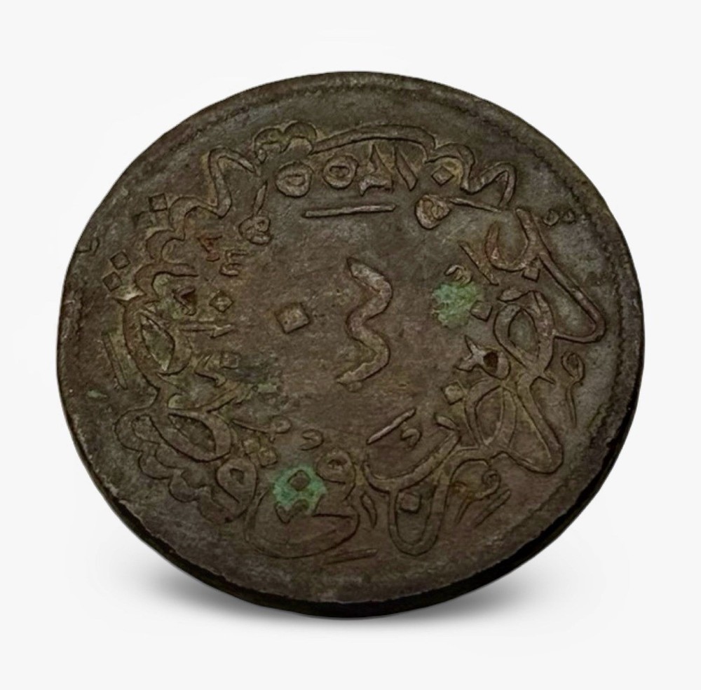 Antique 1800s 40 Para Ottoman Empire Turkey Coin
