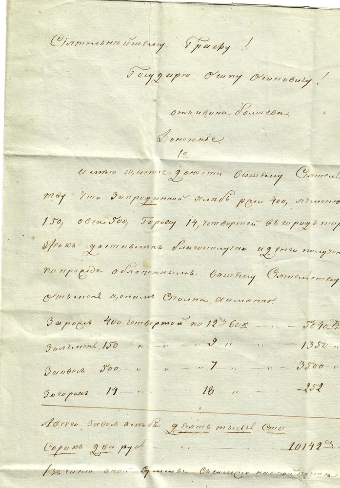 Rus: 1824: Old Letter