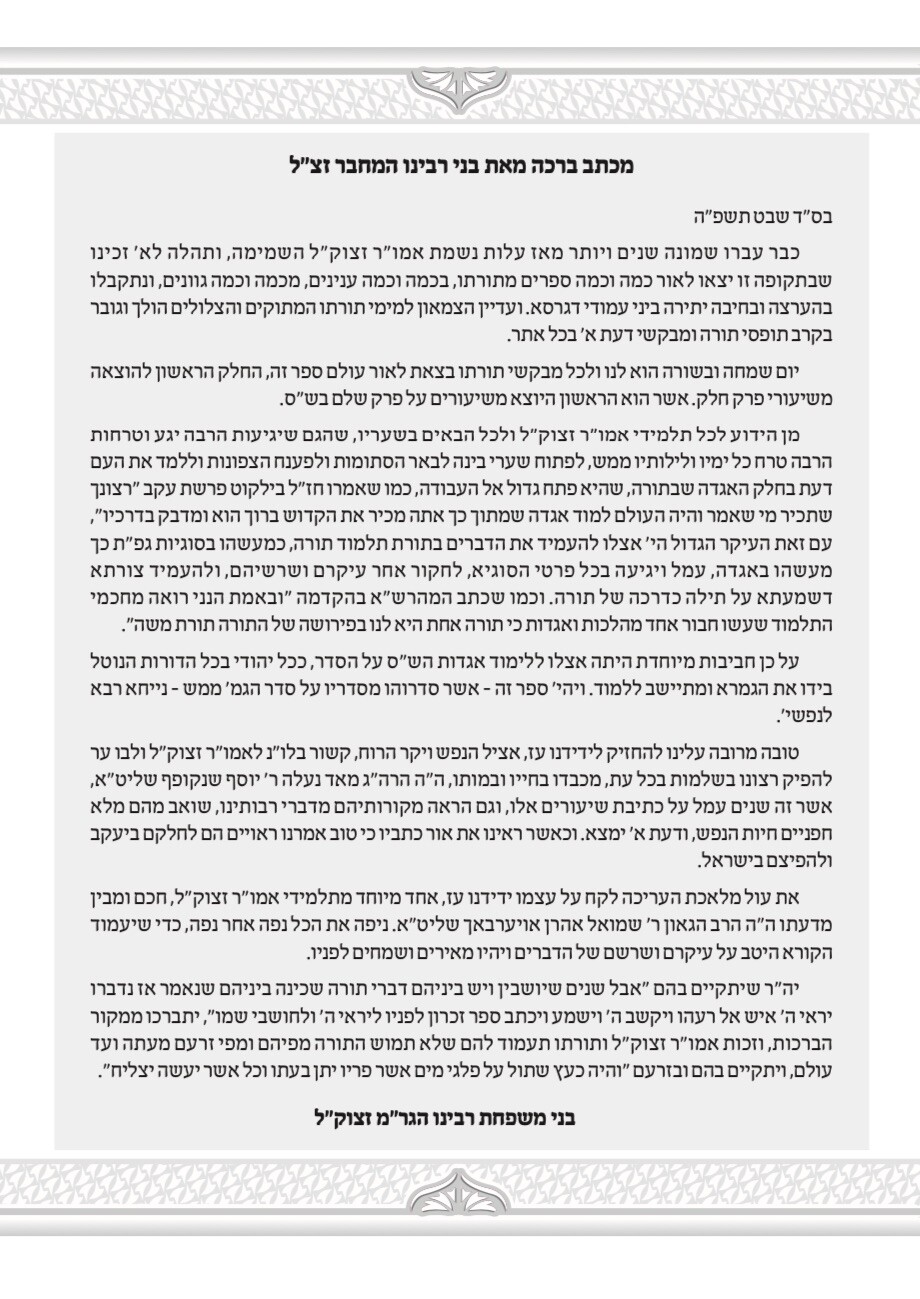 שיעורי פרק חלק מרבי משה שפירא סוגיות משיח וגאולה Rabbi Moshe Shapiro