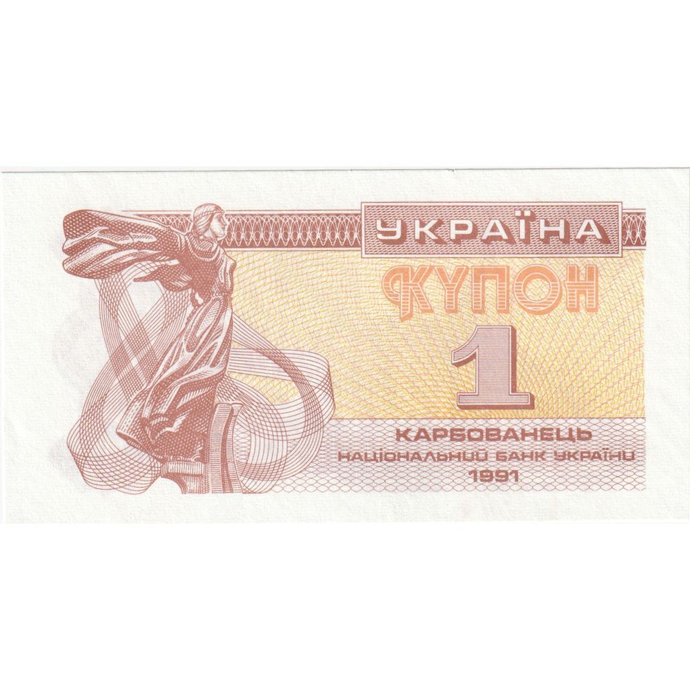 [#335319] Ukraine, 1 Karbovanets, UNC