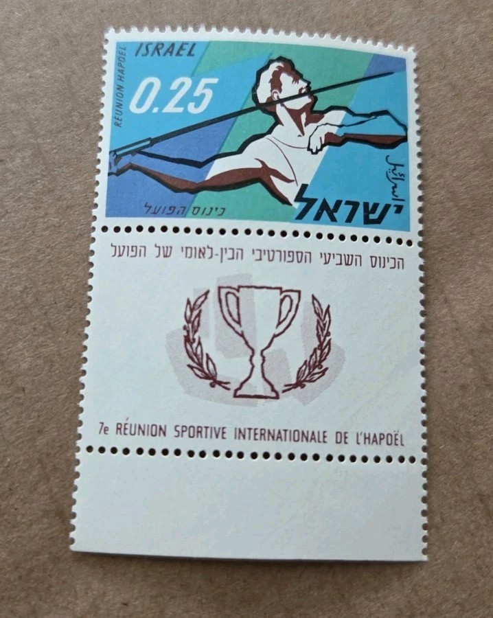 Israel Stamp Scott #203 Mint Never Hinged with Tab