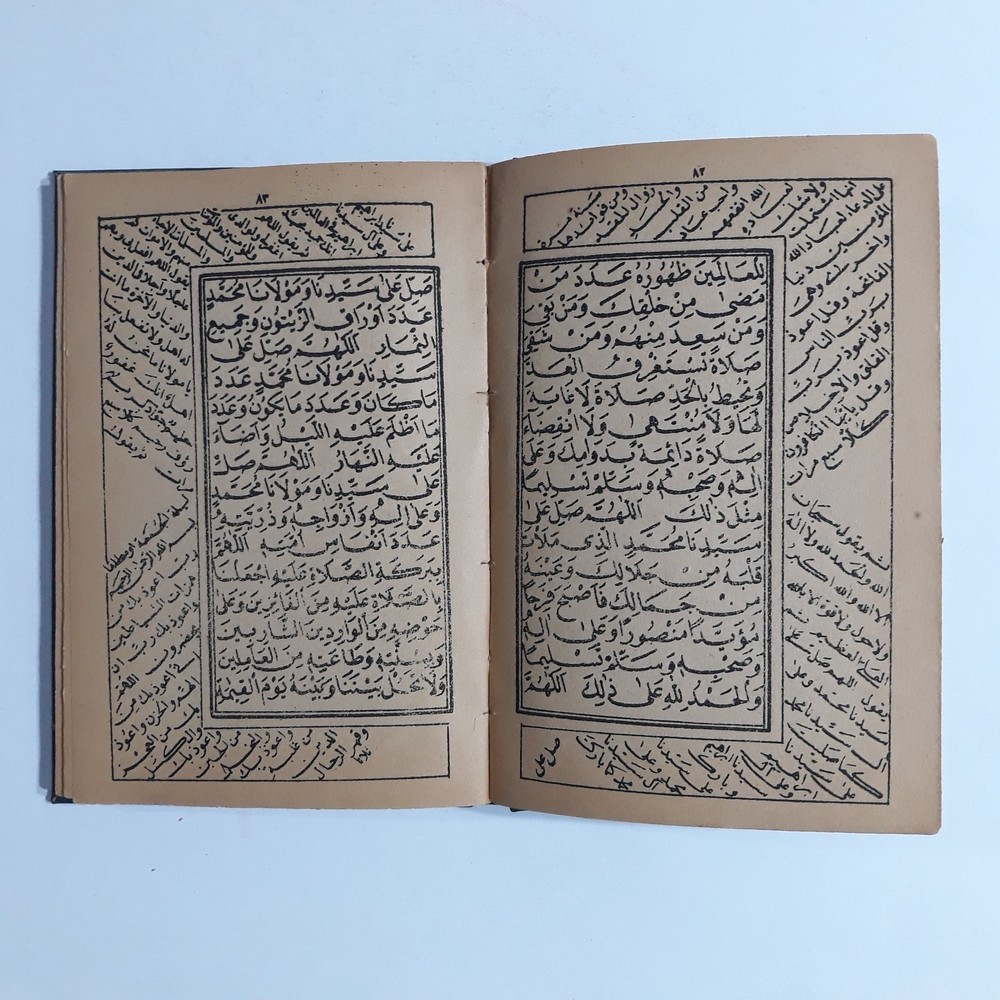 Islamic Dala'il Khayrat دلائل الخيرات وشوارق الأنوار في ذكر الصلاة النبي المختار