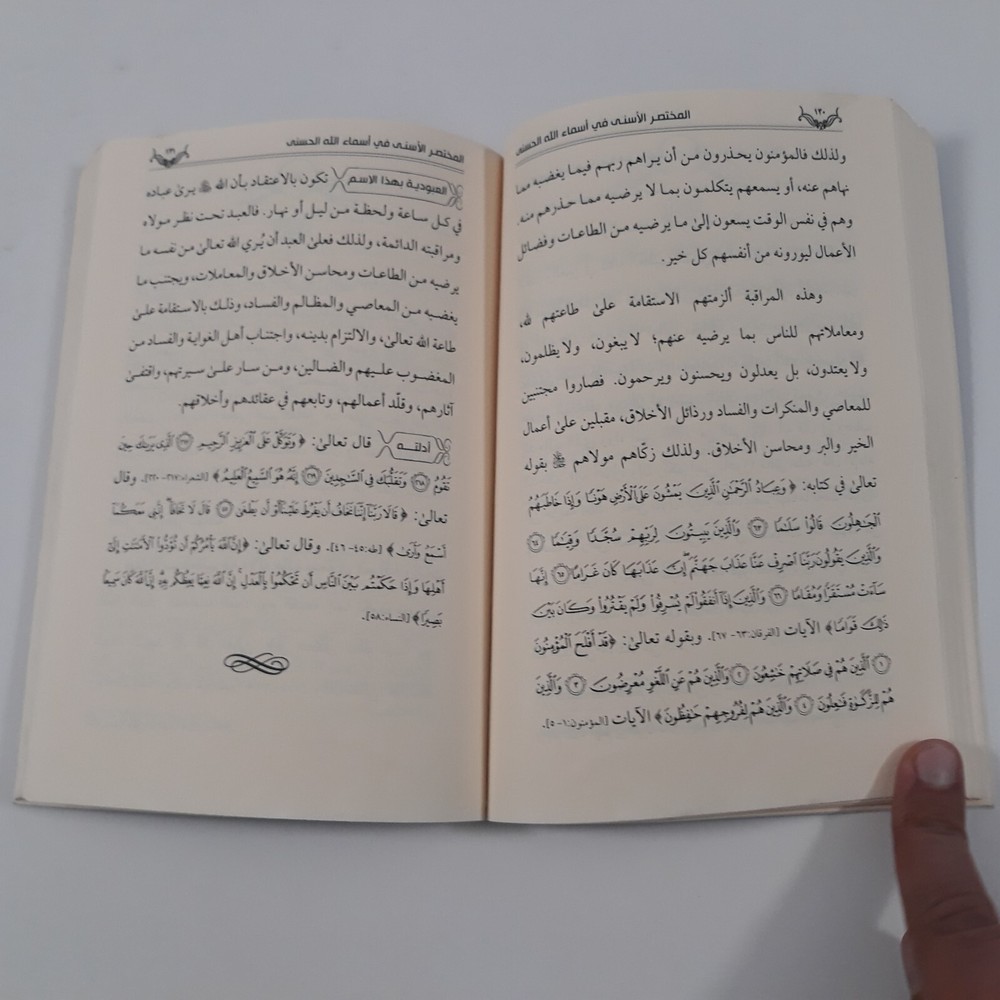 Islamic Arabic God Names المختصر الأسني في أسماء الله الحسنى اللاه الرحمن الرحيم