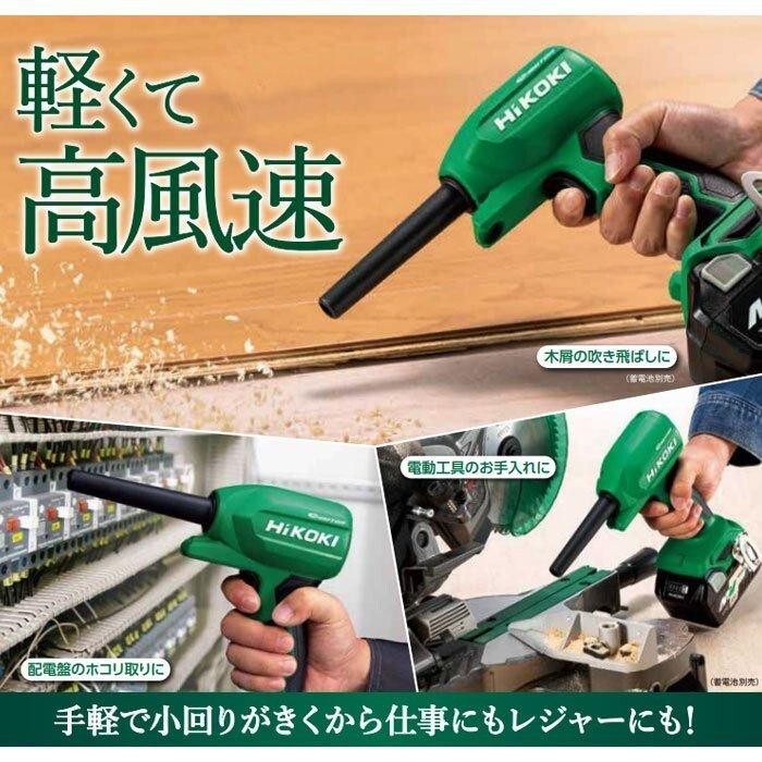 HiKOKI RA12DA(NN) Cordless Air Duster 10.8V Tool Only
