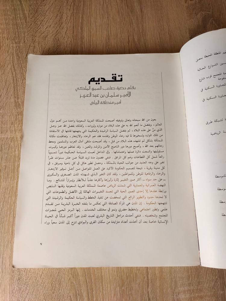 Saudi Arabia Riyadh KSA الرياض التطور الحضري والتخطيط السعودية الخليج المملكة