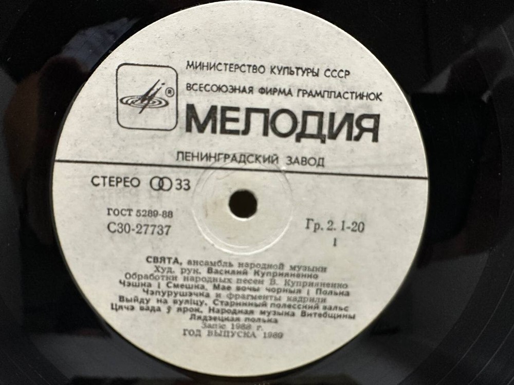 Свята (Holy USSR Year: 1988)