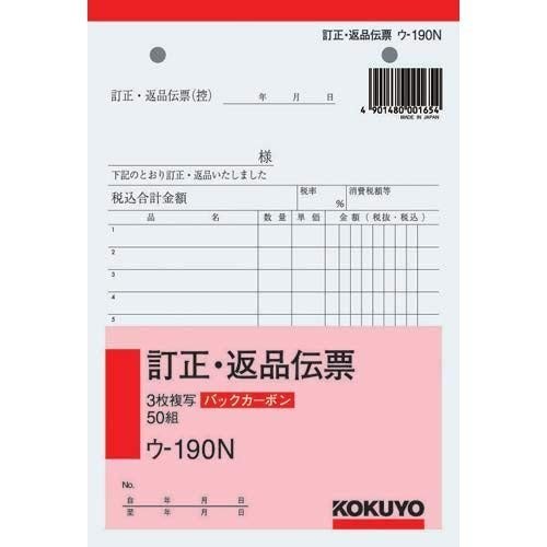 3 sheets corrected return slip B6 vertical back carbon 10 books