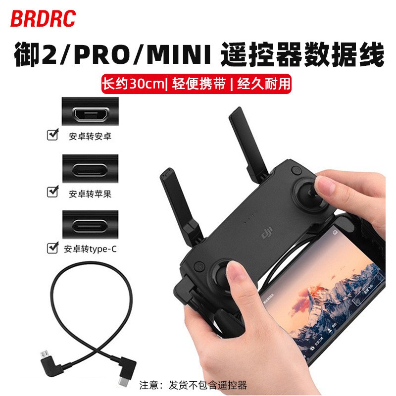 For DJI Mavic 2/MINI/PRO Remote Control Data Adapter Cable Phone Connection Line