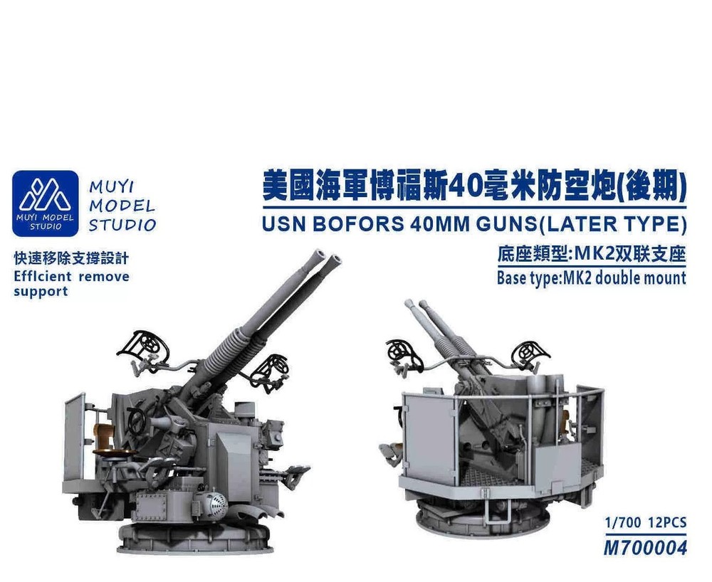 SSMODEL M700004 1/700 scale Bofors duplex late