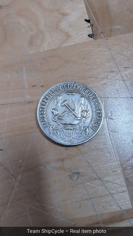 1922 Russian 1 Ruble G2U