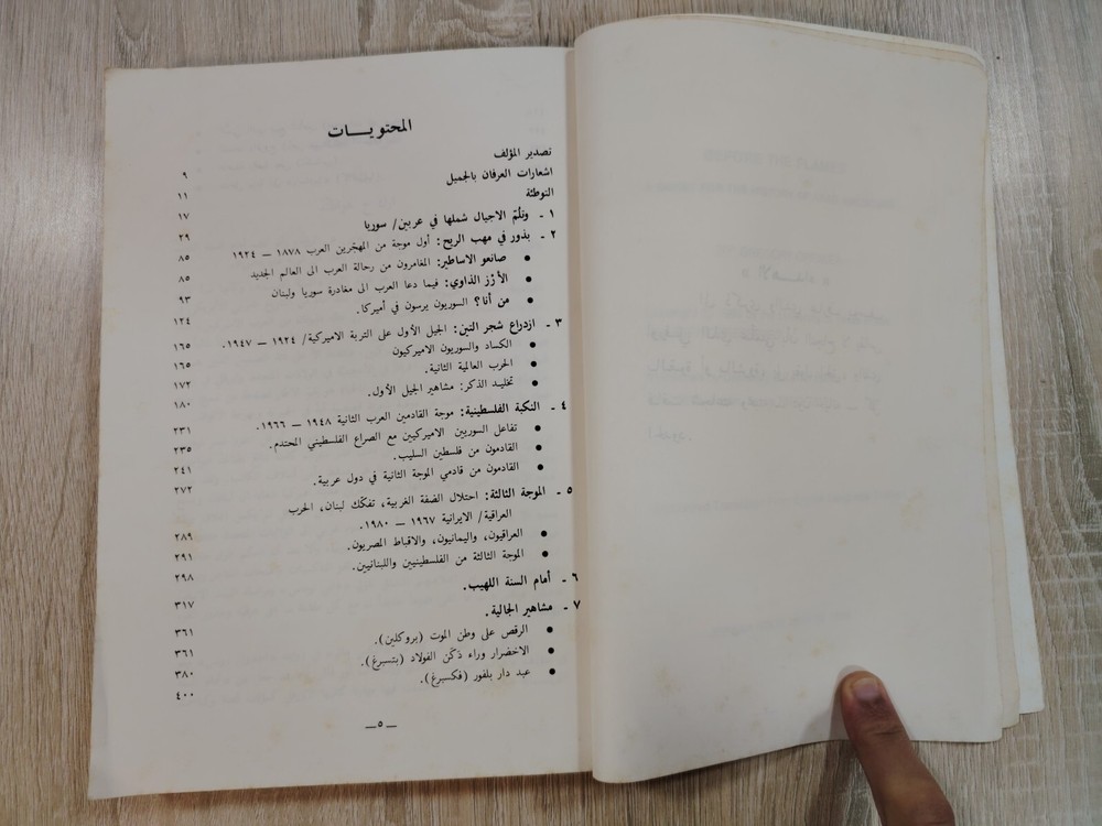 1989 Political Arab Americans أمام ألسنة اللهب البحث عن تاريخ العرب الأمريكيين ⭐