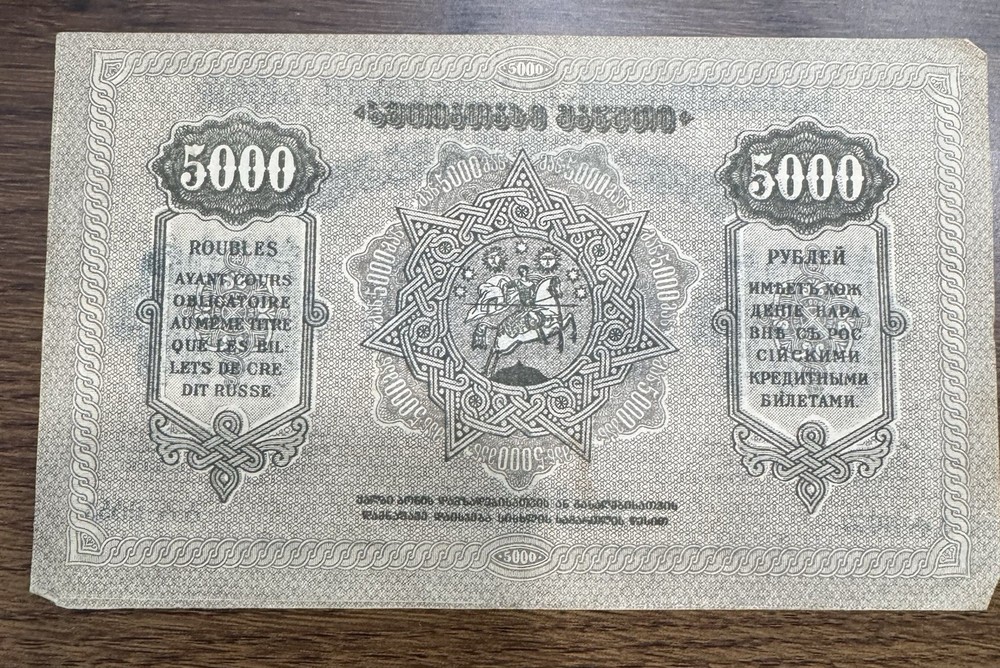 GEORGIA 5000 Rubles 1921