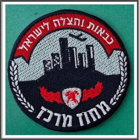 Israel Fire and Rescue Services Central District patch