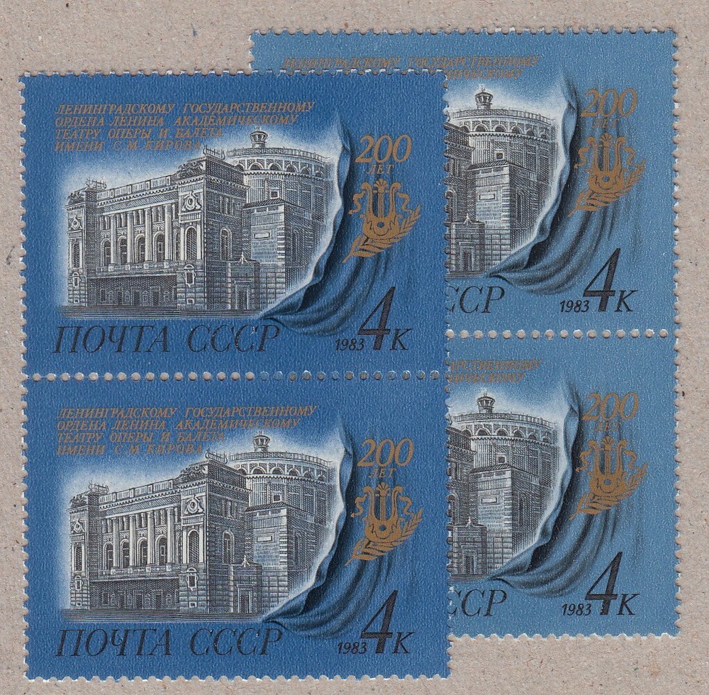ERROR COLOUR VARIETY = KIROV THEATRE = Two pairs Russia 1983 Sc 5142 MNH er74