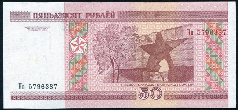 Belarus 50 rubels 2000 (2010) Brest Tower P25b w/o Thread & Value -ЯСЯТ UNC