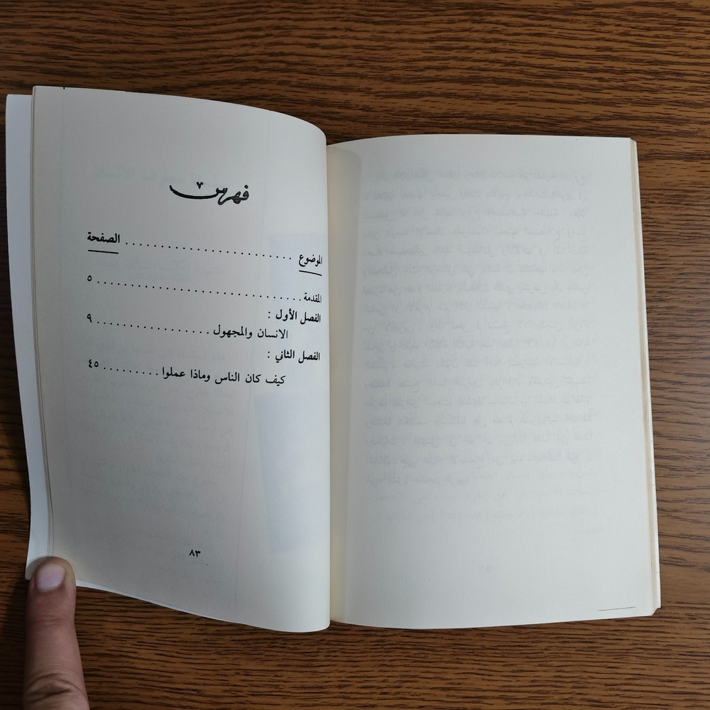 Philosophical Man And Truth Human كتاب الانسان والحقيقة الفلسفة الدين الاسلام