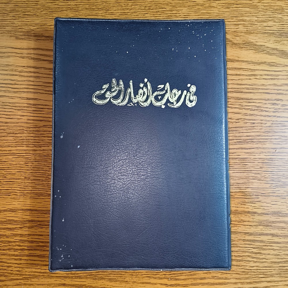 Islamic Sufism Sufi Abu Al-Azaim في رحاب أنصار الحق محمد ماضي أبو العزائم
