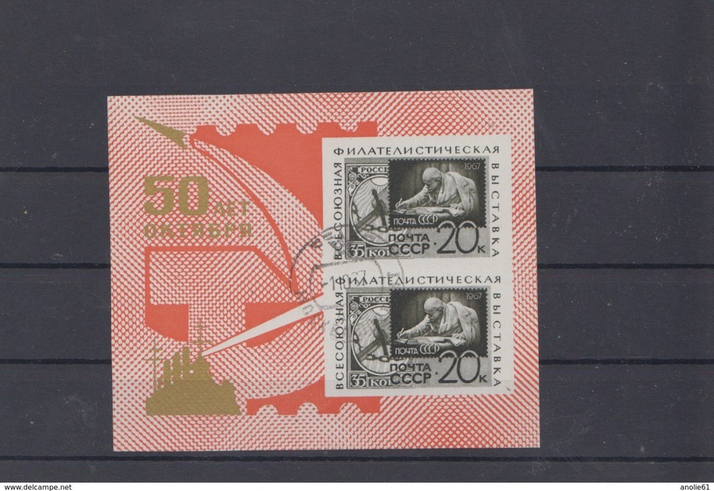 Block 47 Stamp Exhibition 50 Years of Red October