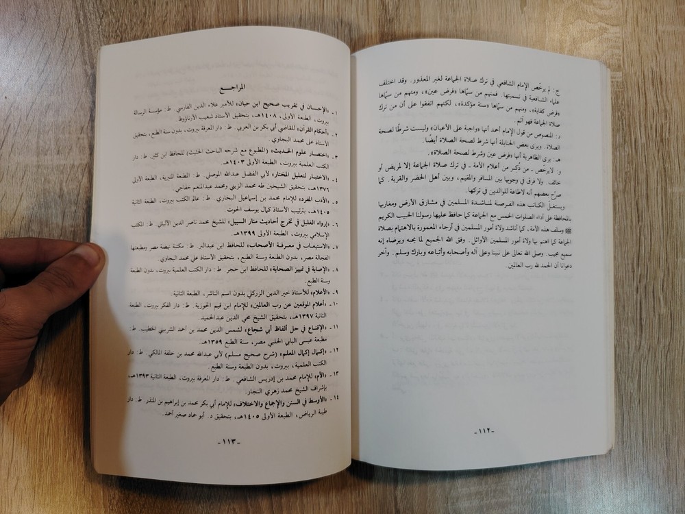Islamic Arabic Book Prayers أهمية صلاة الجماعة في ضوء النصوص وسير الصالحين