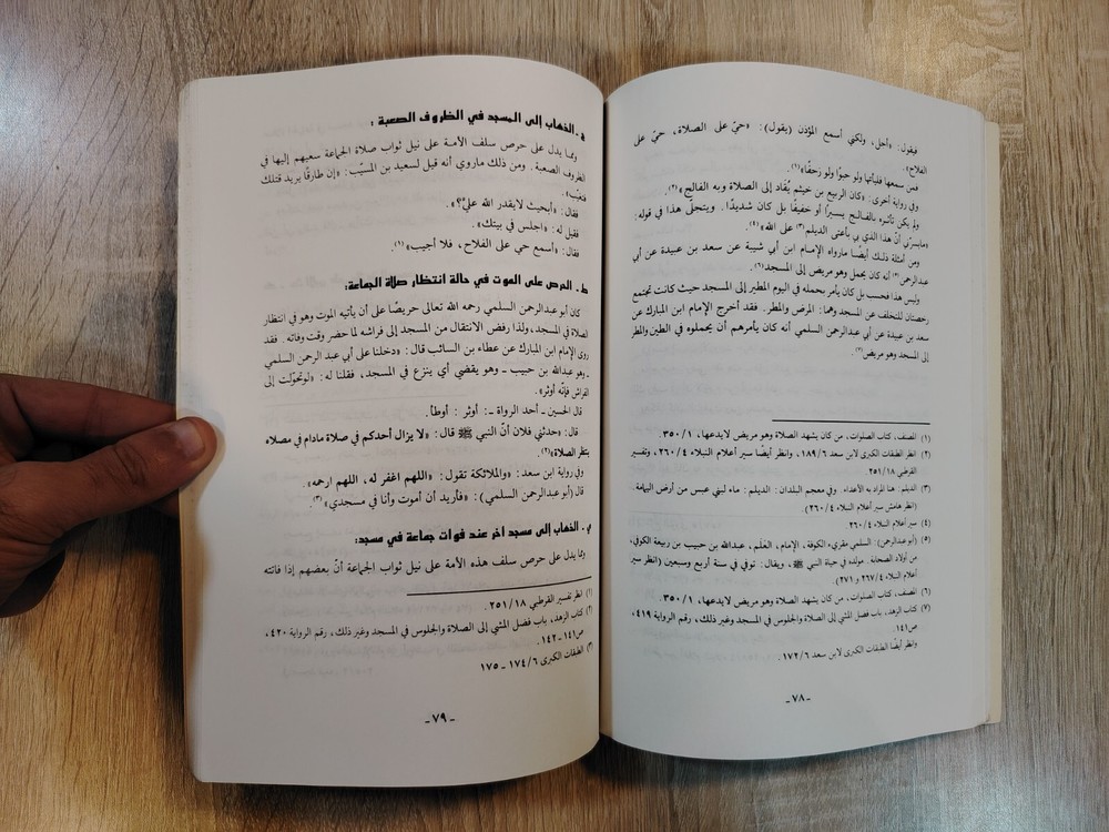Islamic Arabic Book Prayers أهمية صلاة الجماعة في ضوء النصوص وسير الصالحين