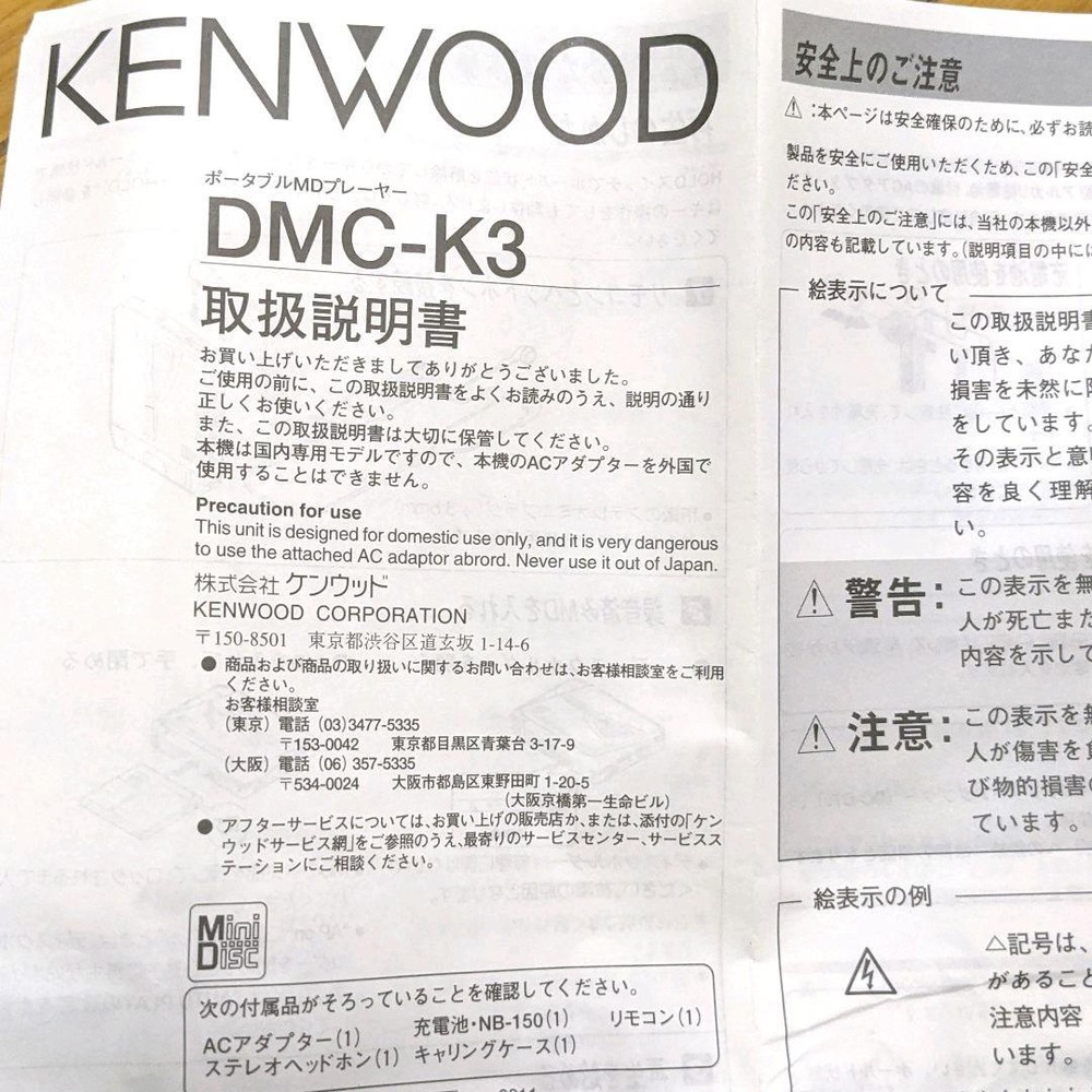 KENWOOD DMC-K3 Portable Mini Disc player junk