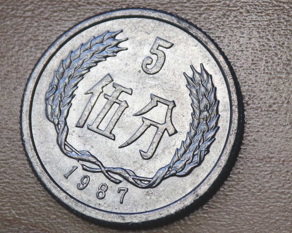 1987 China 5 Fen