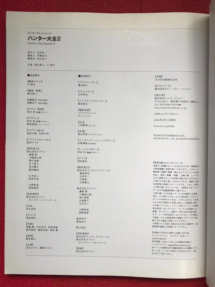 Hunter Encyclopedia 2 Monster Hunter 2 Setting Materials Collection Book