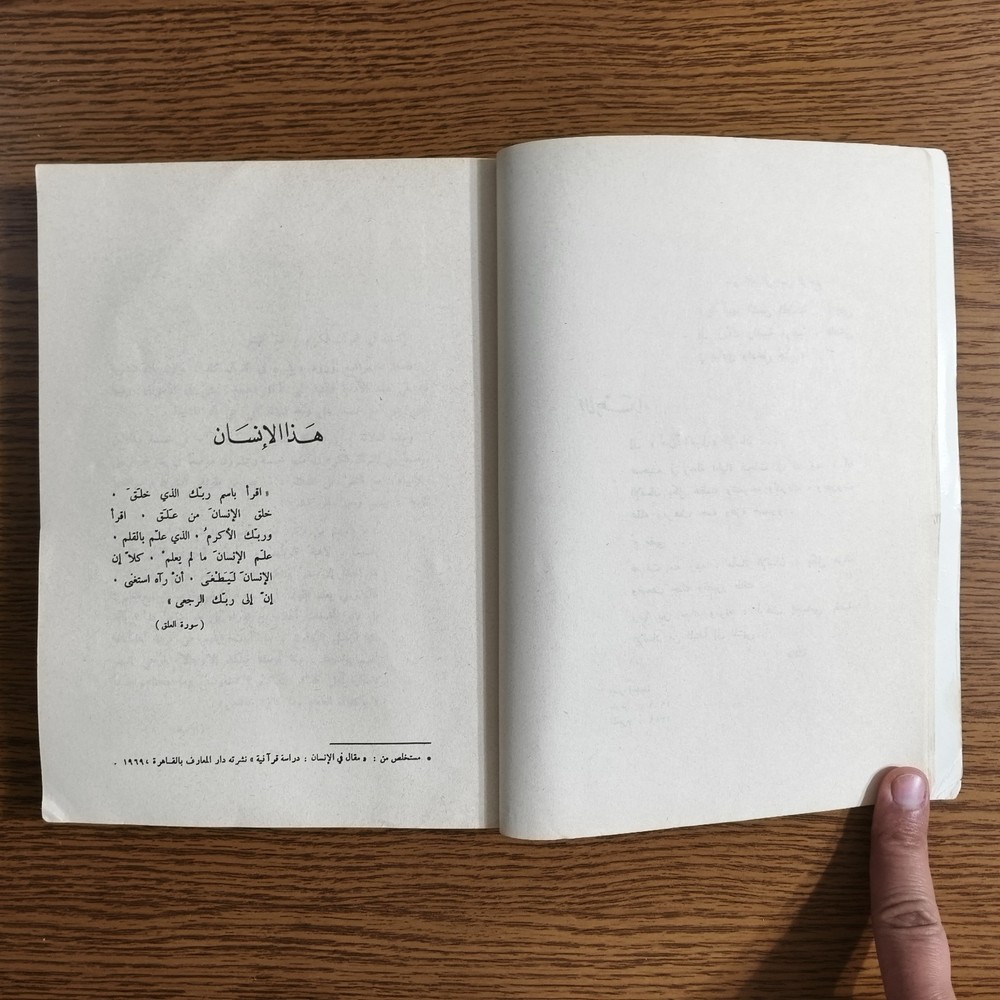 Islmaic Holy Quran Human Issues القرآن الكريم وقضايا الانسان دراسة قرآنية قرآن