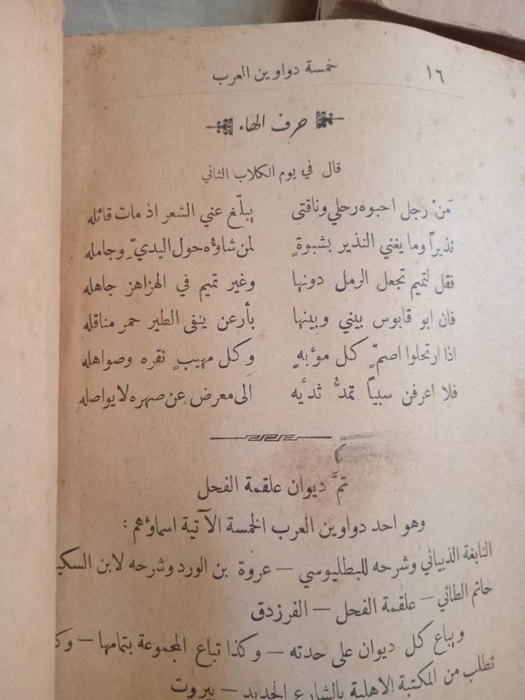 1906 arabic book. Ottoman print.5 دواوين العرب